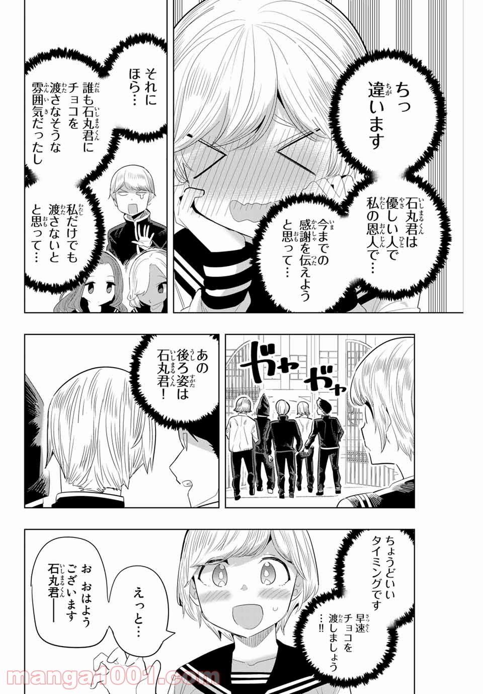 放課後の拷問少女 第133話 - Page 2