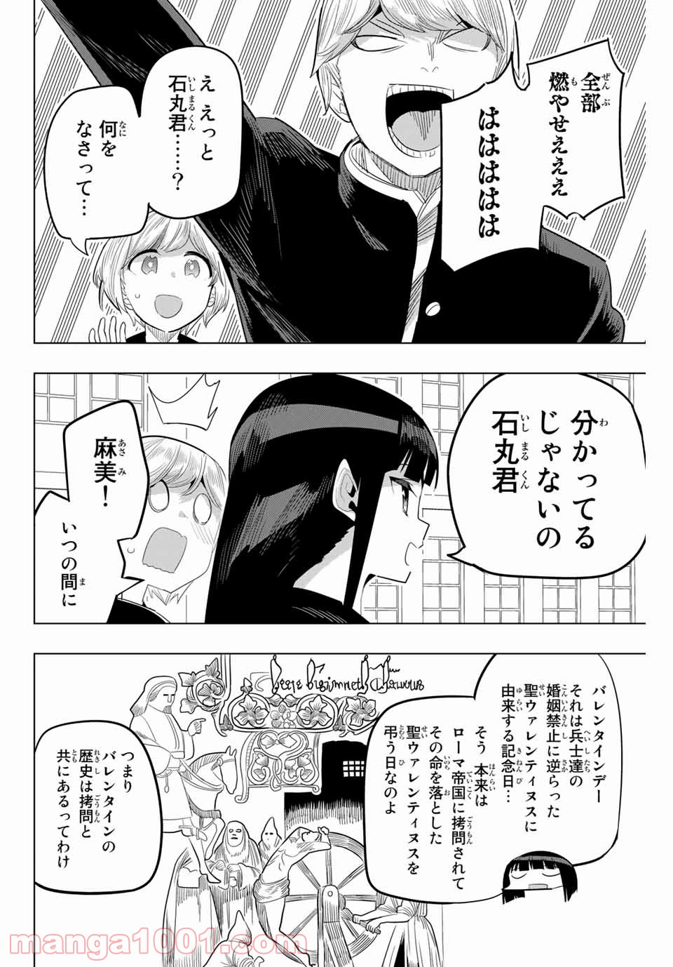 放課後の拷問少女 第133話 - Page 4