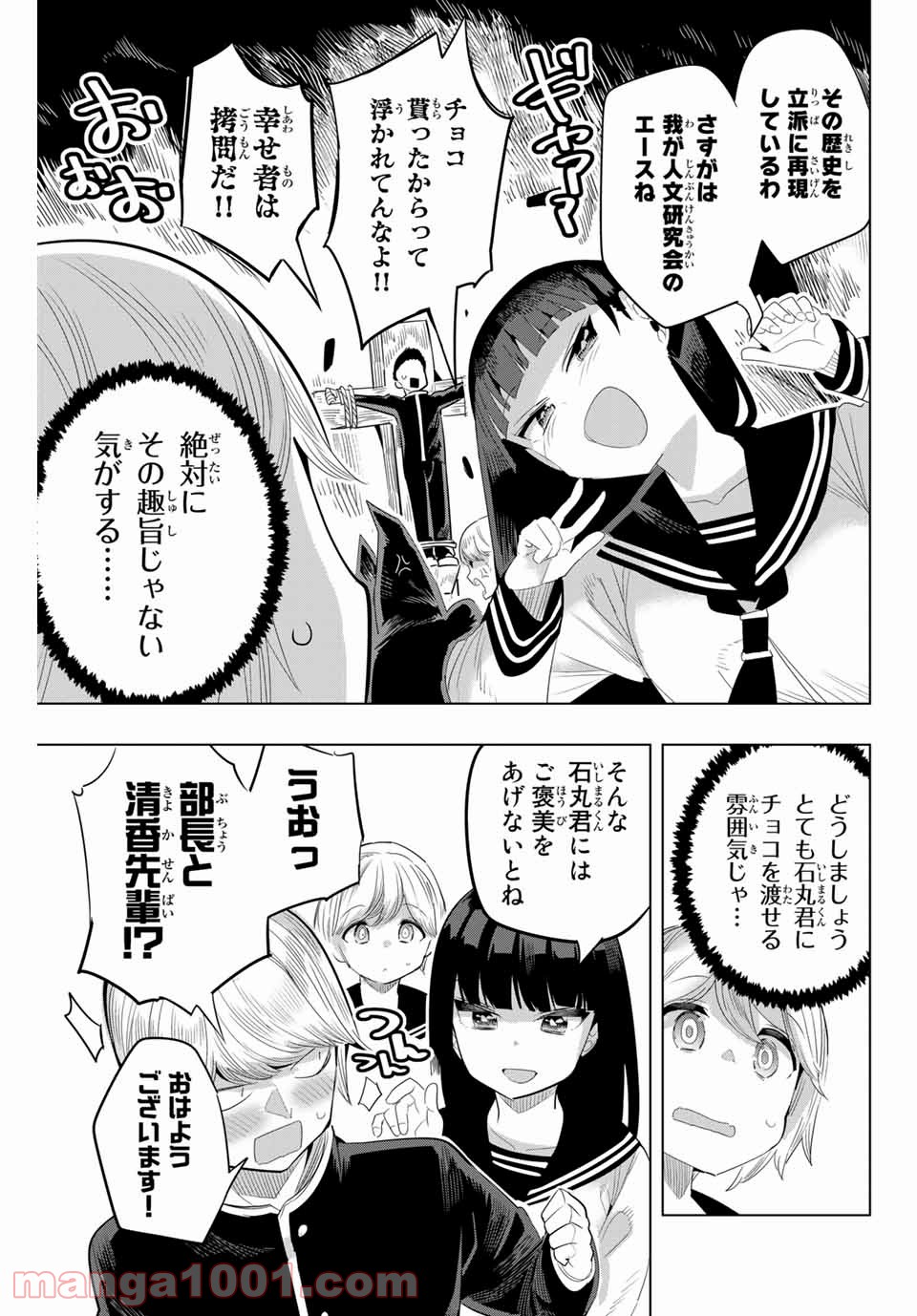 放課後の拷問少女 第133話 - Page 5