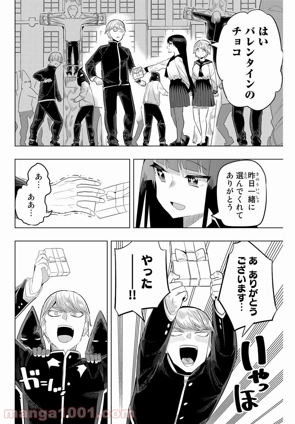 放課後の拷問少女 第133話 - Page 6