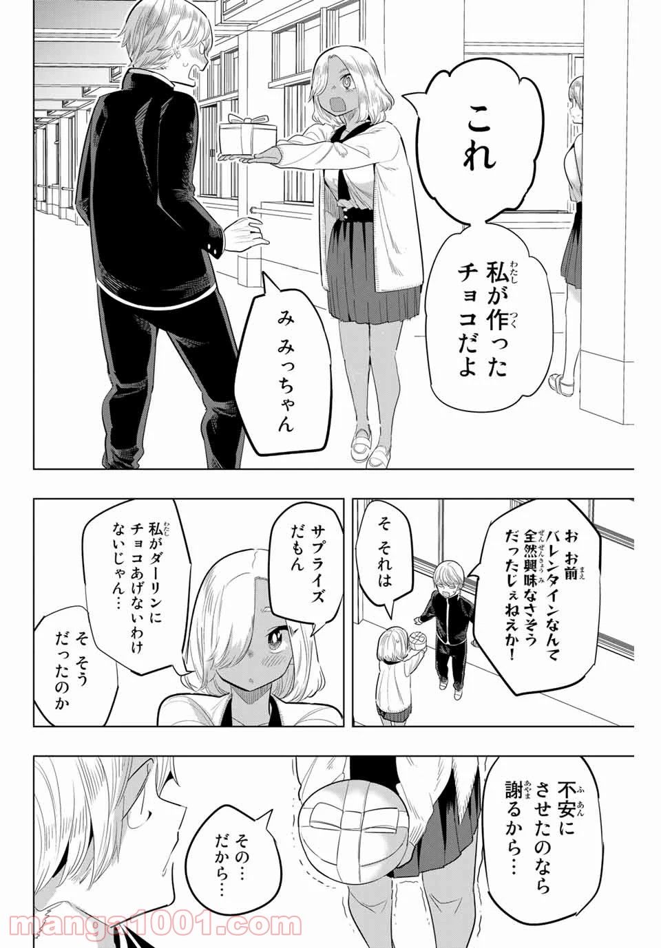 放課後の拷問少女 第133話 - Page 8