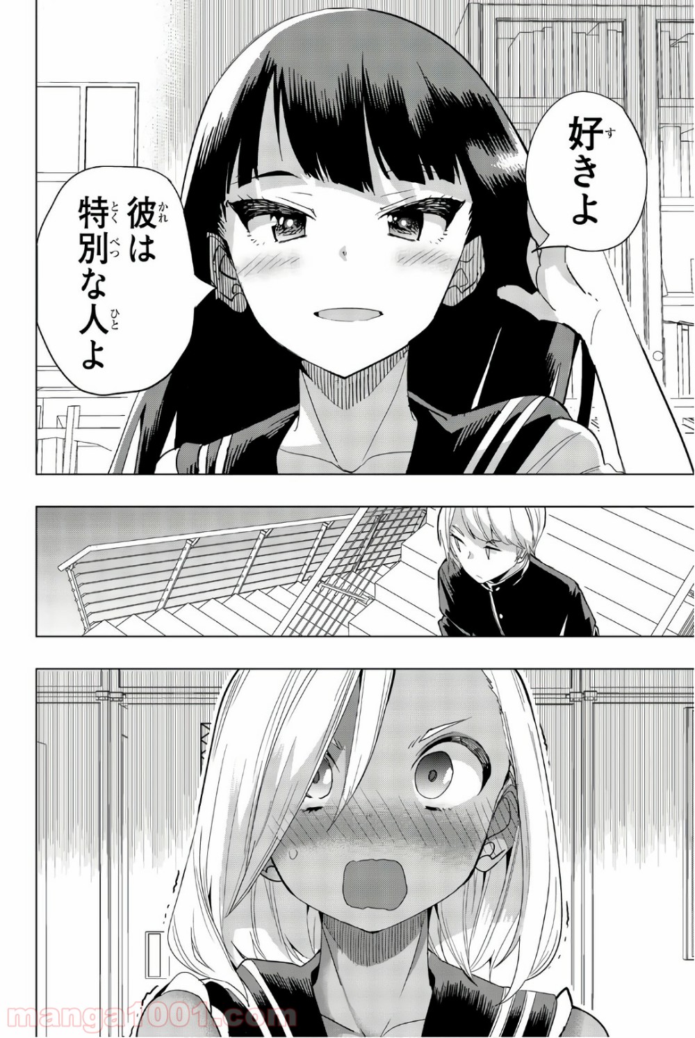 放課後の拷問少女 第14話 - Page 10