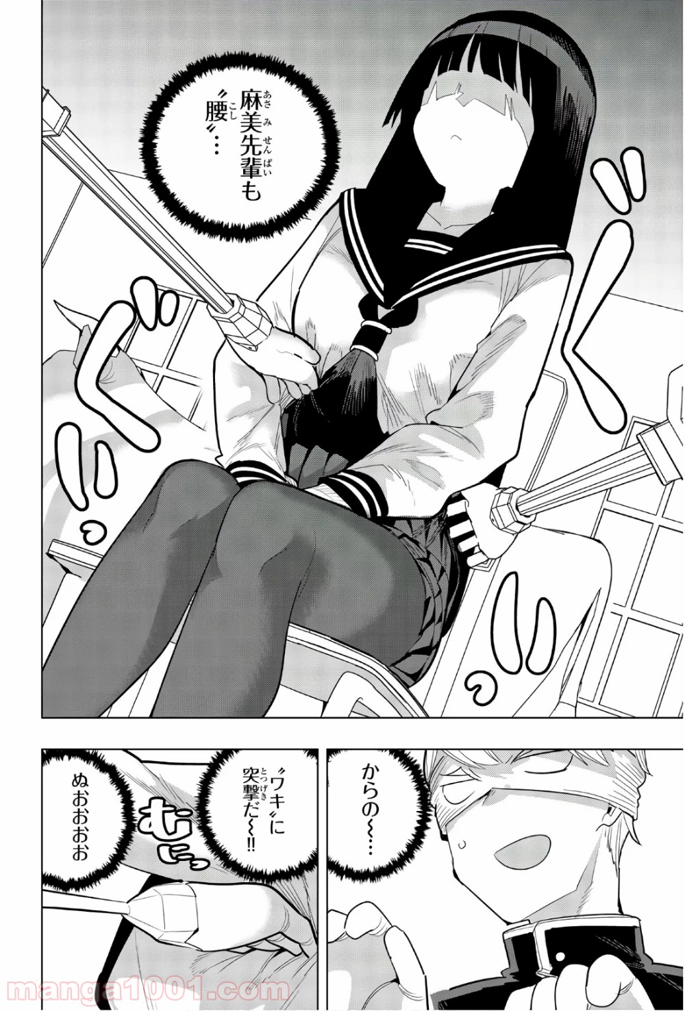 放課後の拷問少女 第92話 - Page 5