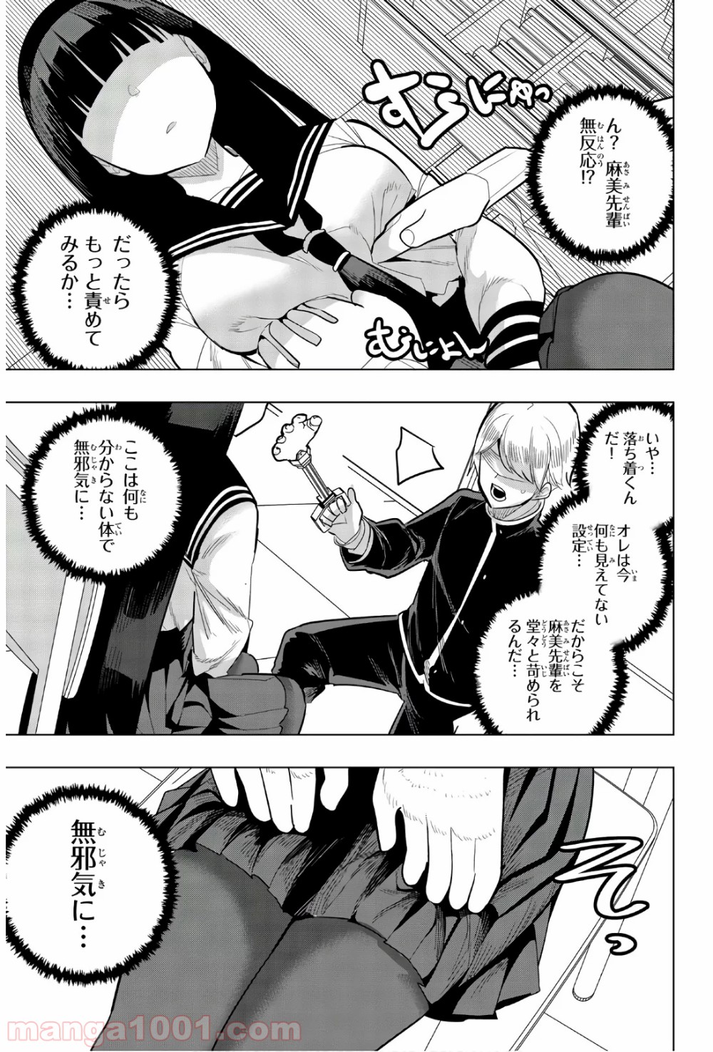 放課後の拷問少女 第92話 - Page 6