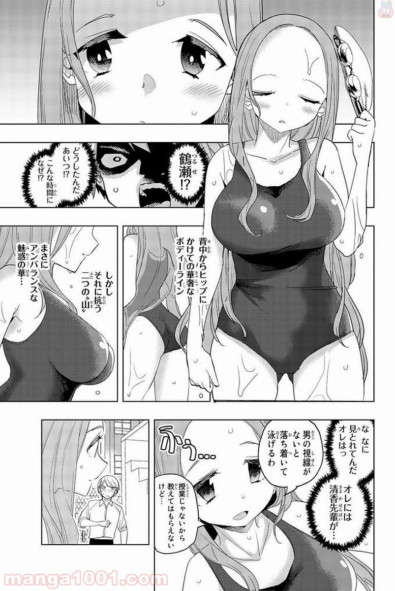 放課後の拷問少女 第8話 - Page 3