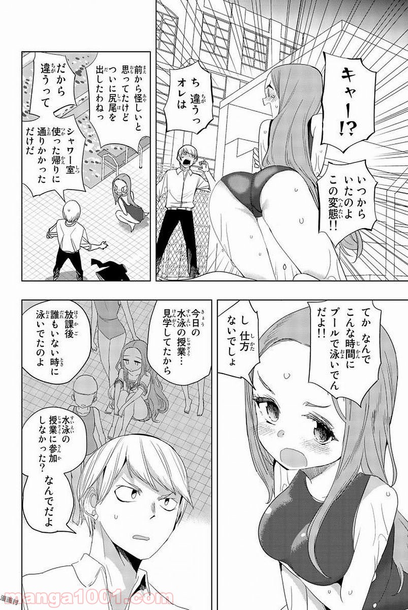 放課後の拷問少女 第8話 - Page 4