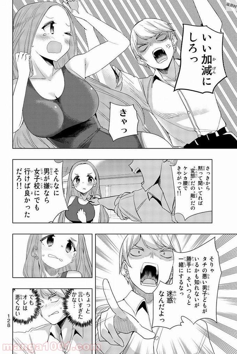 放課後の拷問少女 第8話 - Page 8