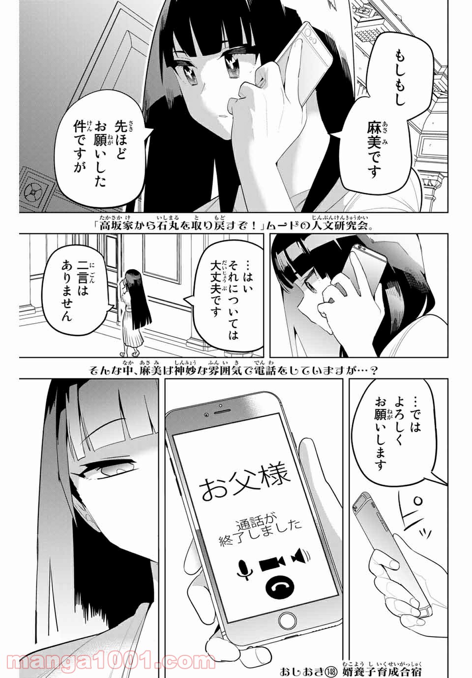 放課後の拷問少女 第148話 - Page 1