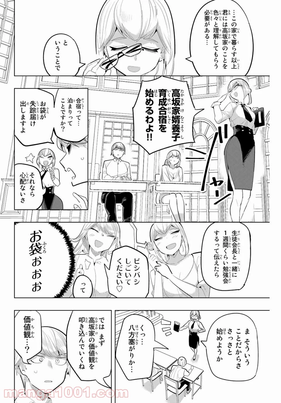 放課後の拷問少女 第148話 - Page 2