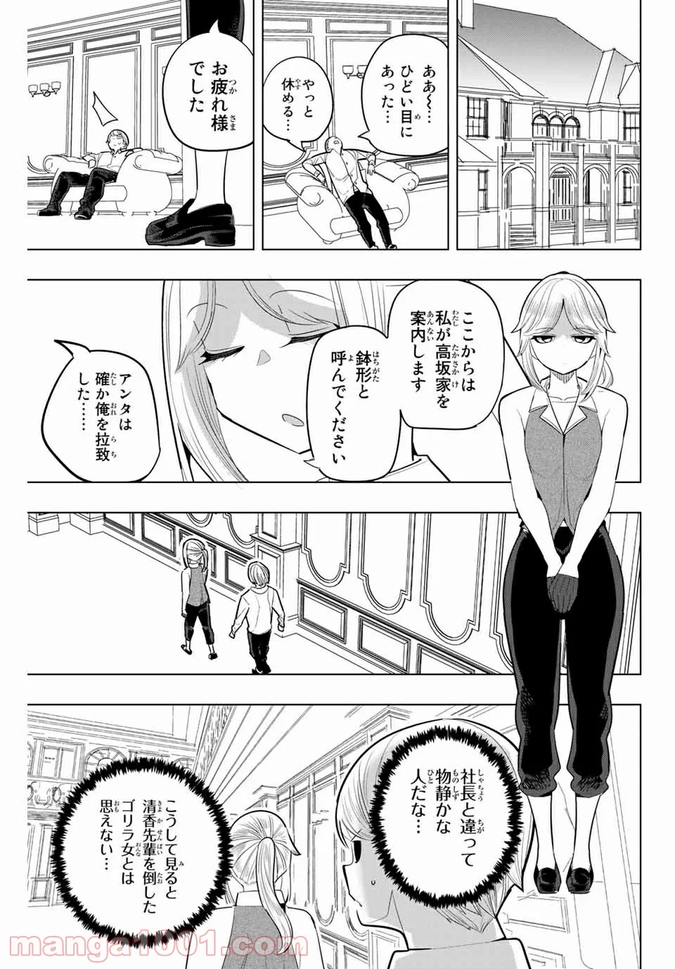 放課後の拷問少女 第148話 - Page 7