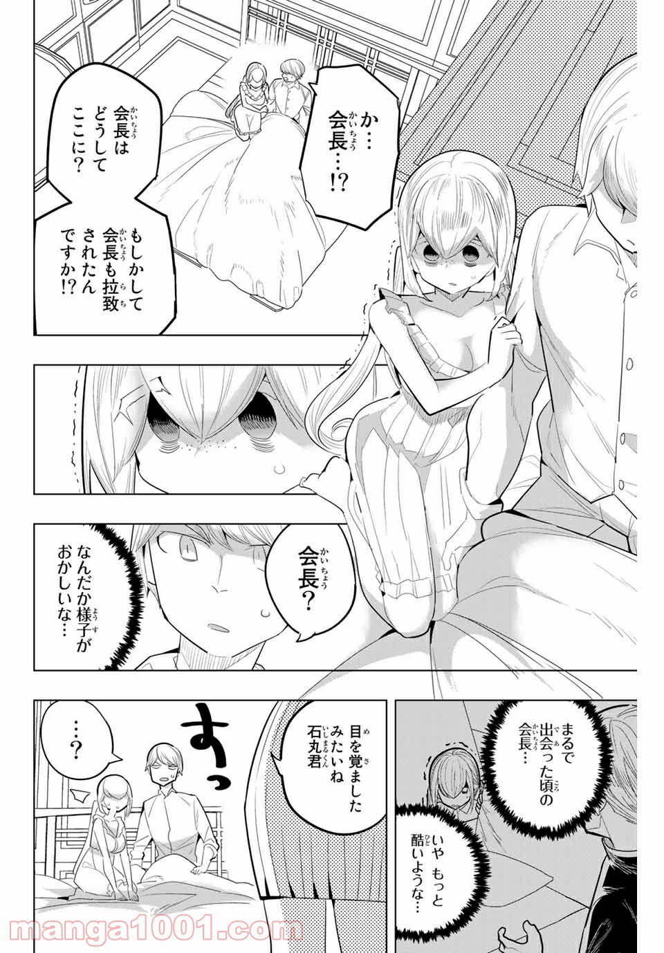 放課後の拷問少女 第147話 - Page 4