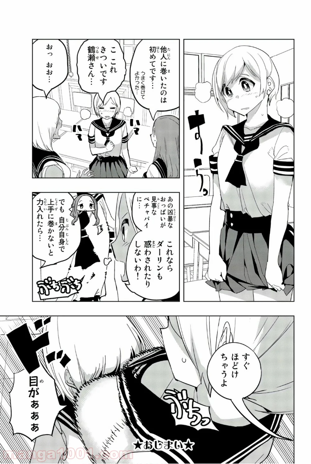 放課後の拷問少女 第20.5話 - Page 3