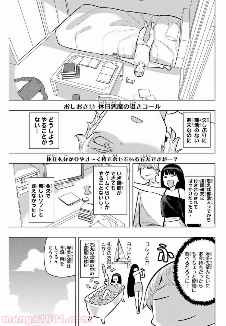 放課後の拷問少女 第107話 - Page 1