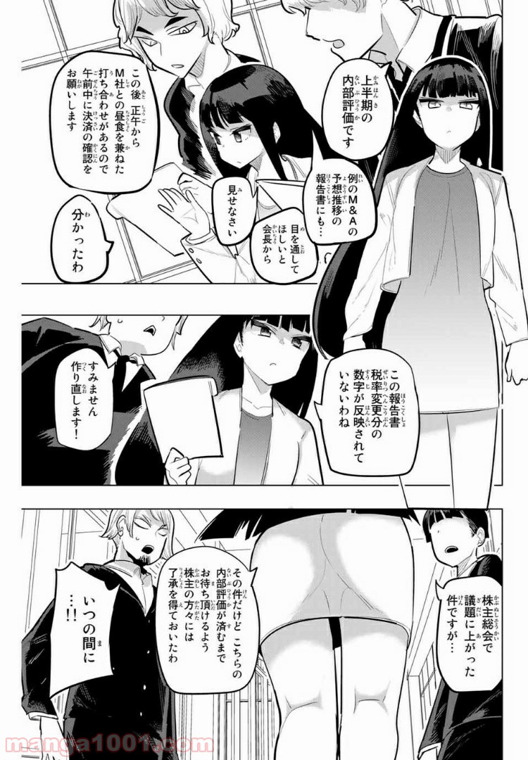 放課後の拷問少女 第107話 - Page 3