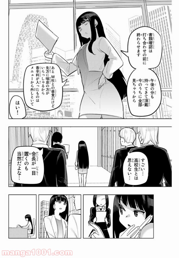 放課後の拷問少女 第107話 - Page 4