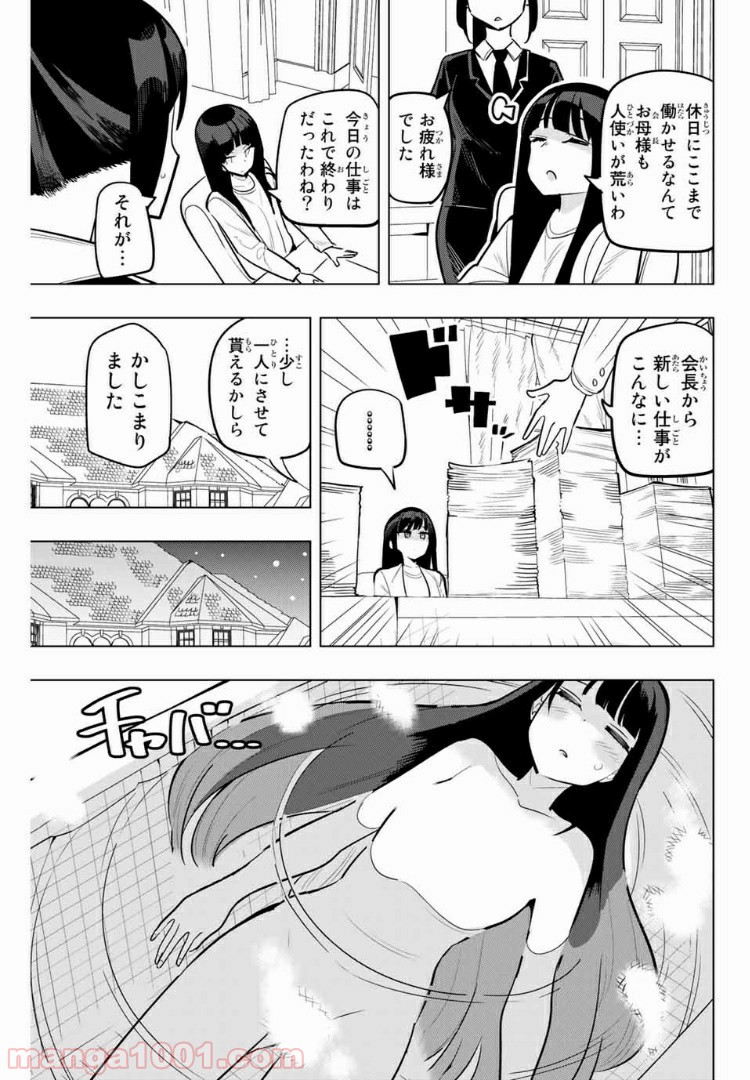 放課後の拷問少女 第107話 - Page 5