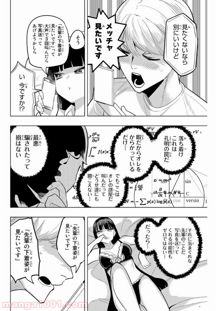 放課後の拷問少女 第107話 - Page 8