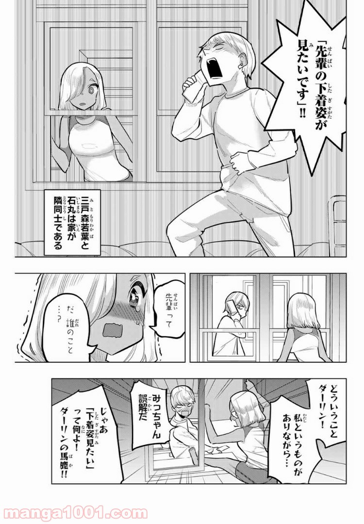 放課後の拷問少女 第107話 - Page 9