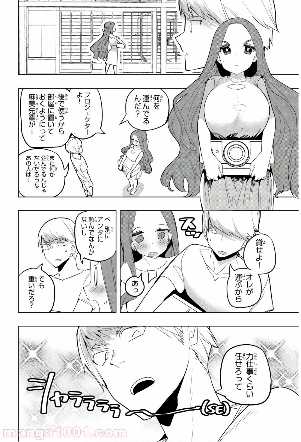 放課後の拷問少女 第54話 - Page 6