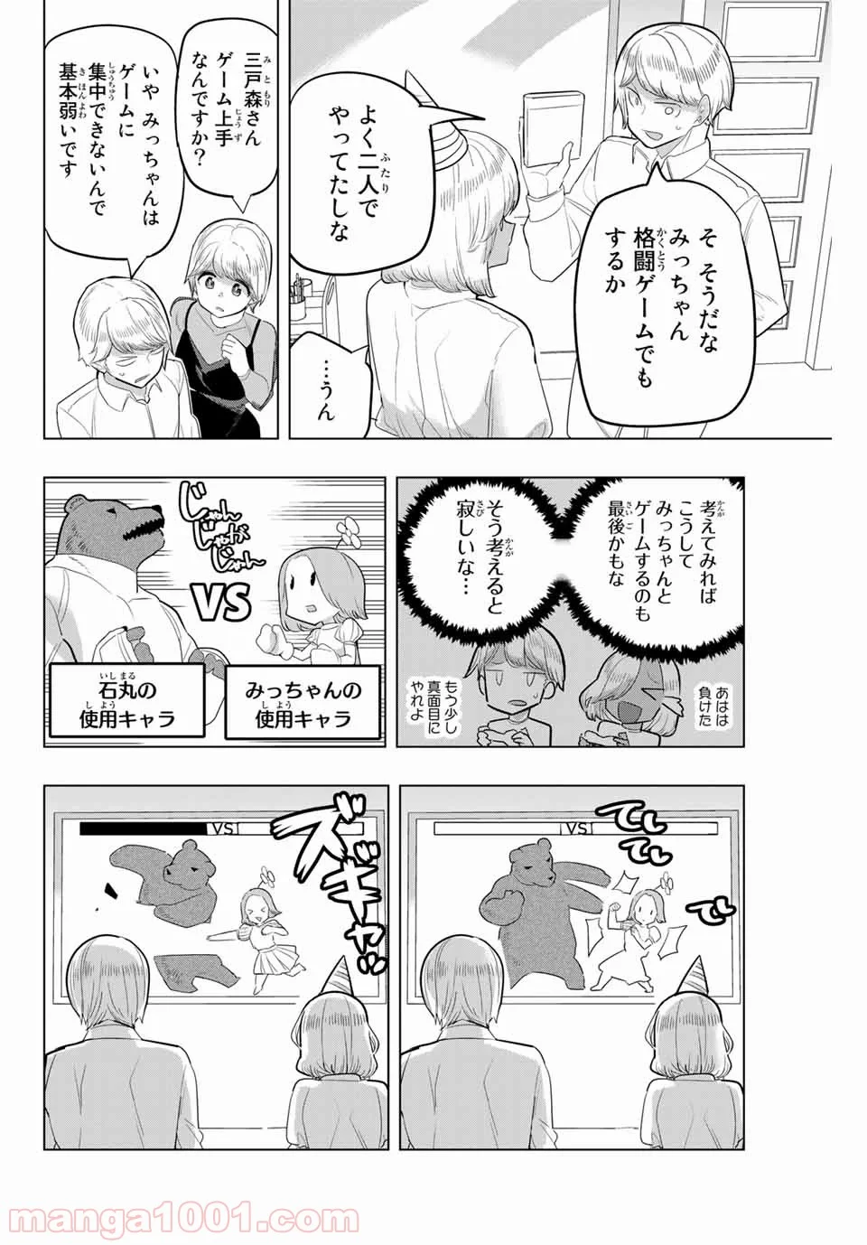 放課後の拷問少女 第126話 - Page 2