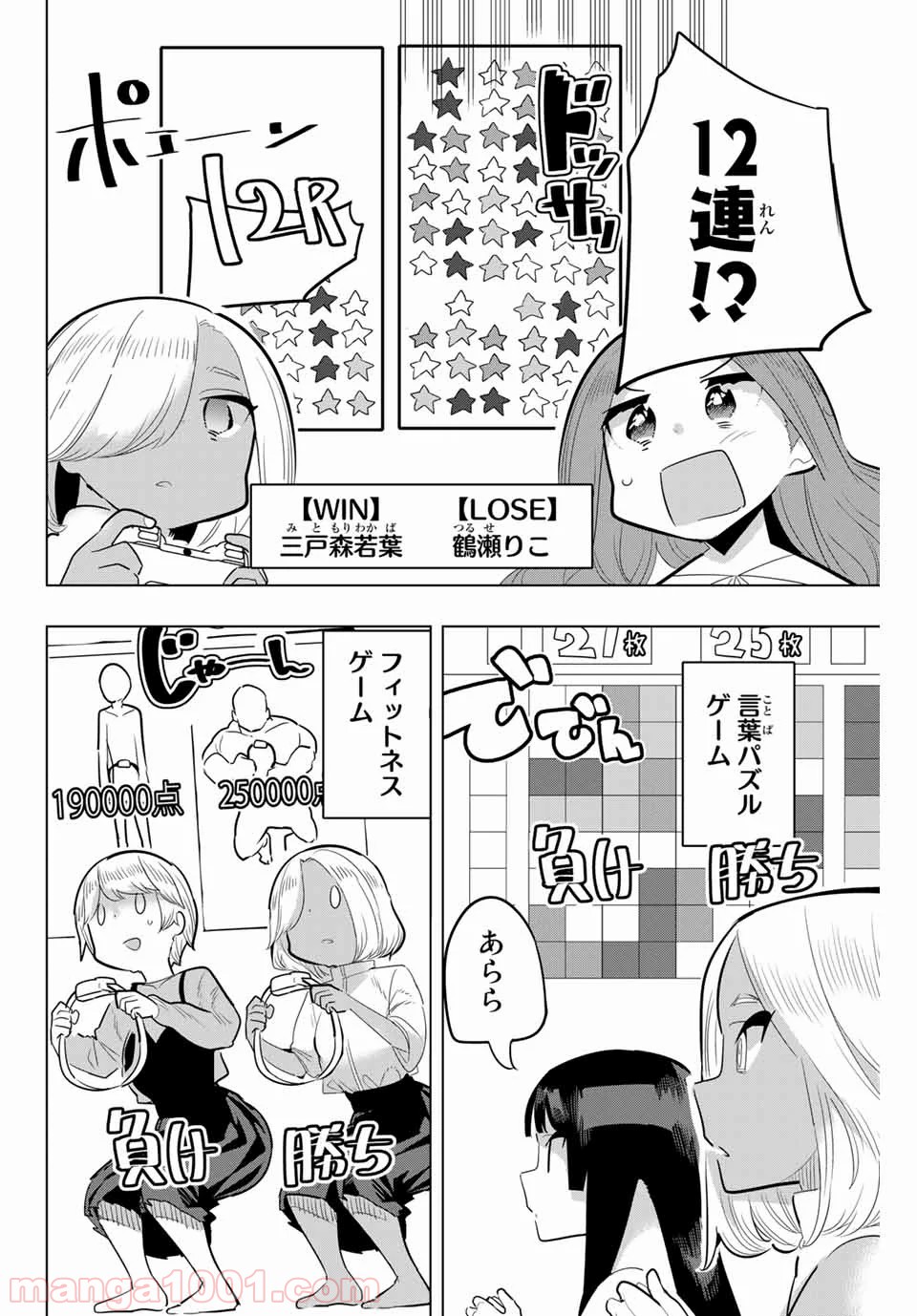 放課後の拷問少女 第126話 - Page 4