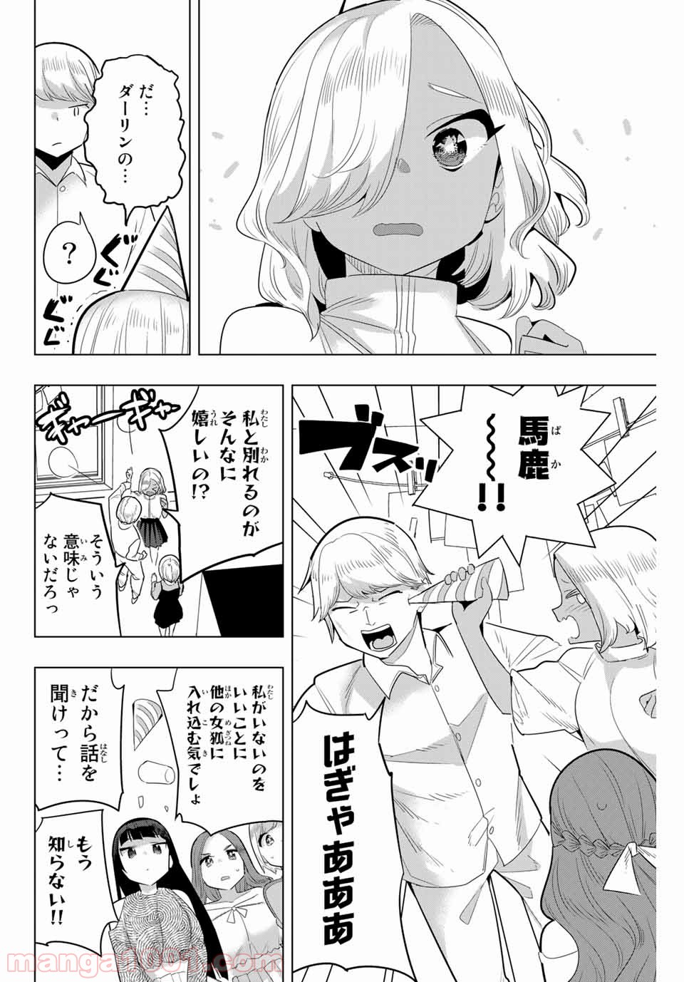 放課後の拷問少女 第126話 - Page 6