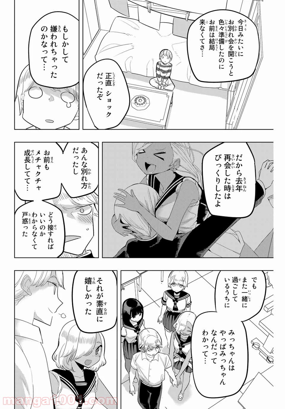 放課後の拷問少女 第126話 - Page 8