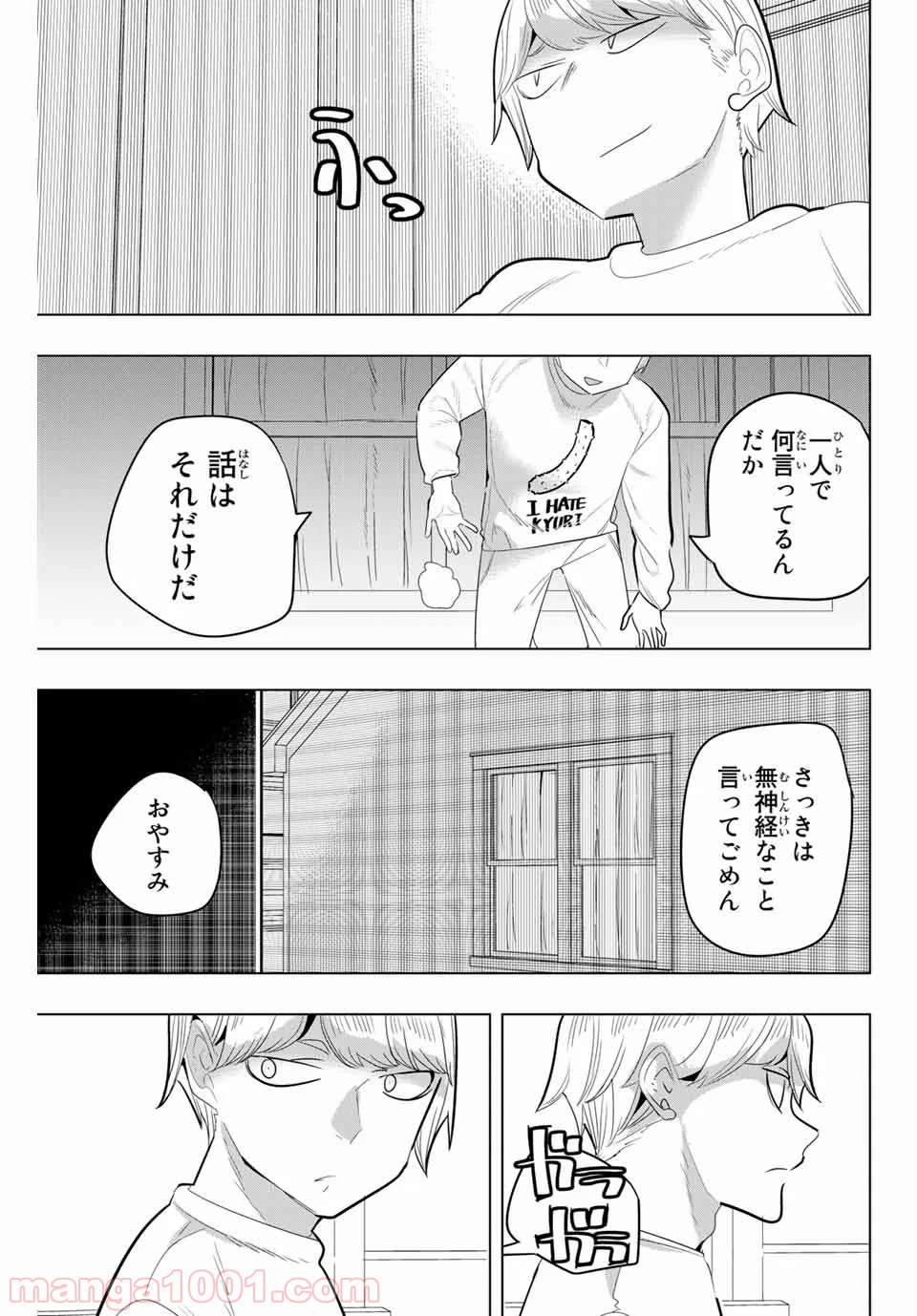 放課後の拷問少女 第126話 - Page 9