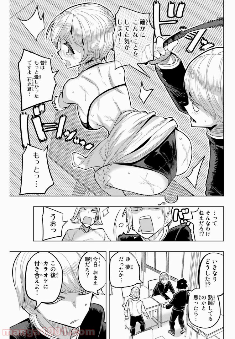 放課後の拷問少女 第86話 - Page 3