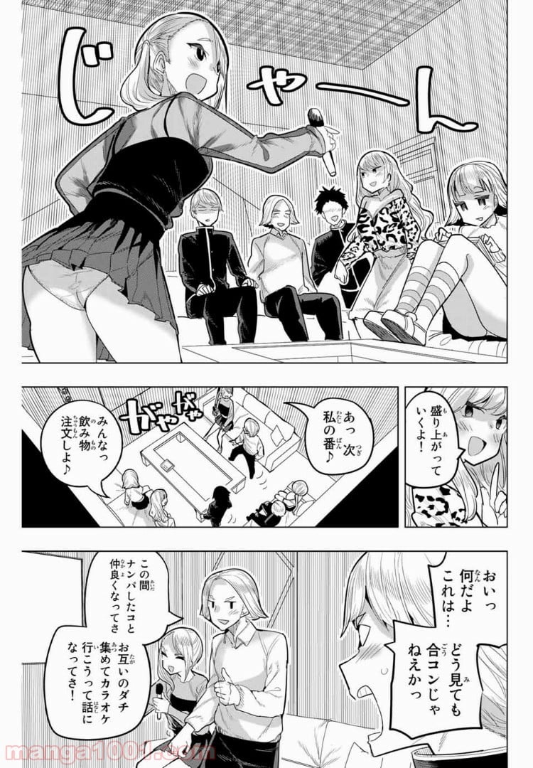 放課後の拷問少女 第86話 - Page 5