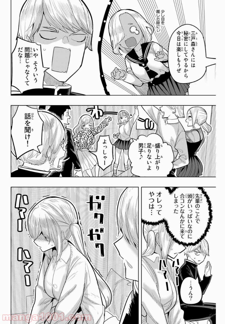 放課後の拷問少女 第86話 - Page 6