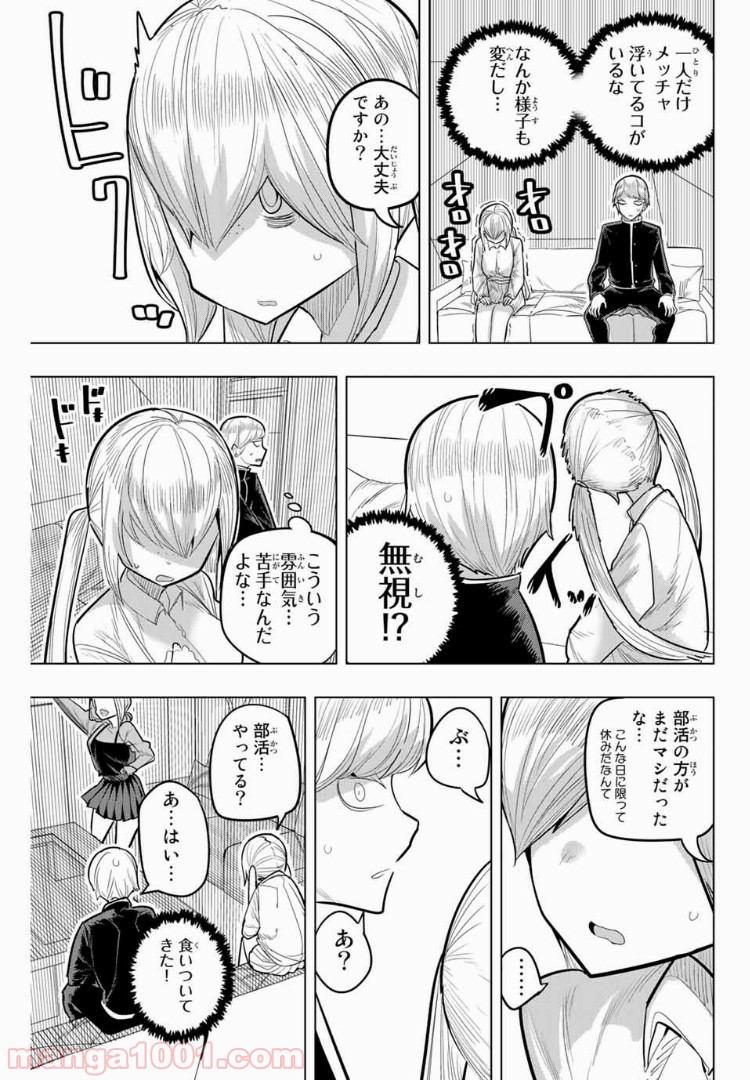 放課後の拷問少女 第86話 - Page 7