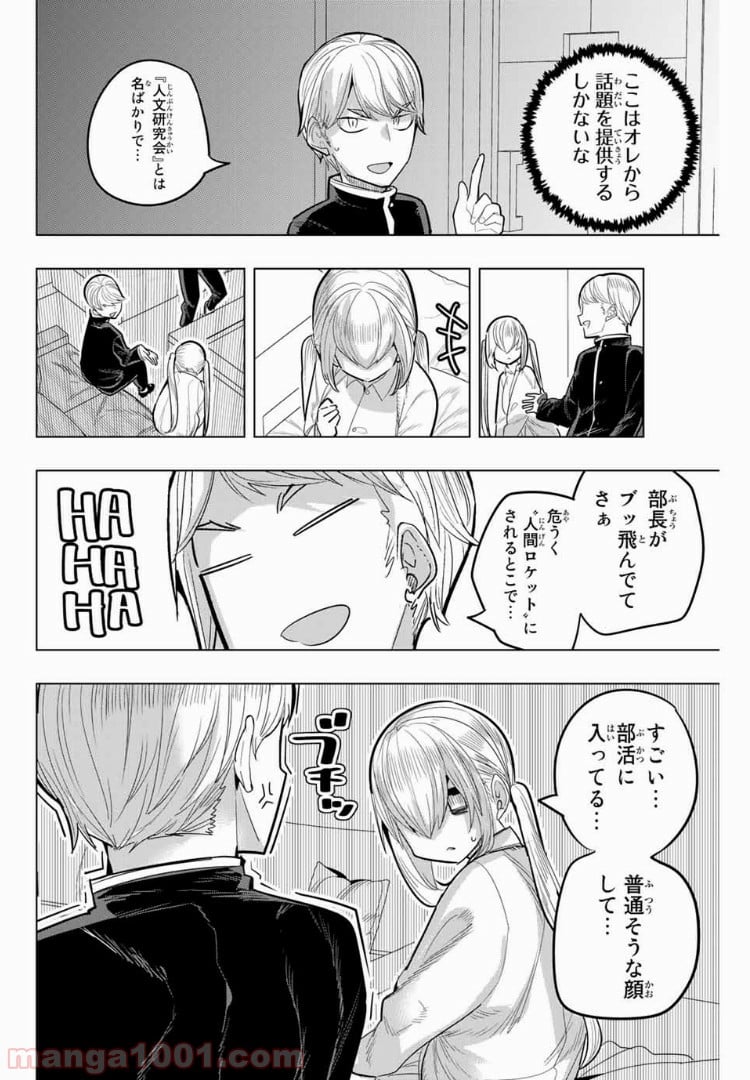 放課後の拷問少女 第86話 - Page 8