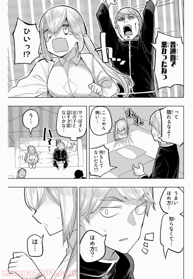 放課後の拷問少女 第86話 - Page 9