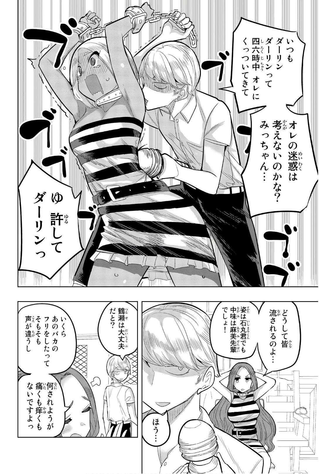 放課後の拷問少女 第79.5話 - Page 4