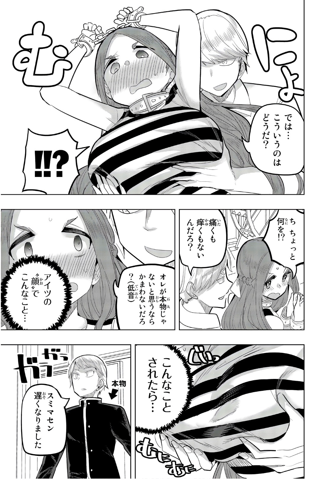 放課後の拷問少女 第79.5話 - Page 5