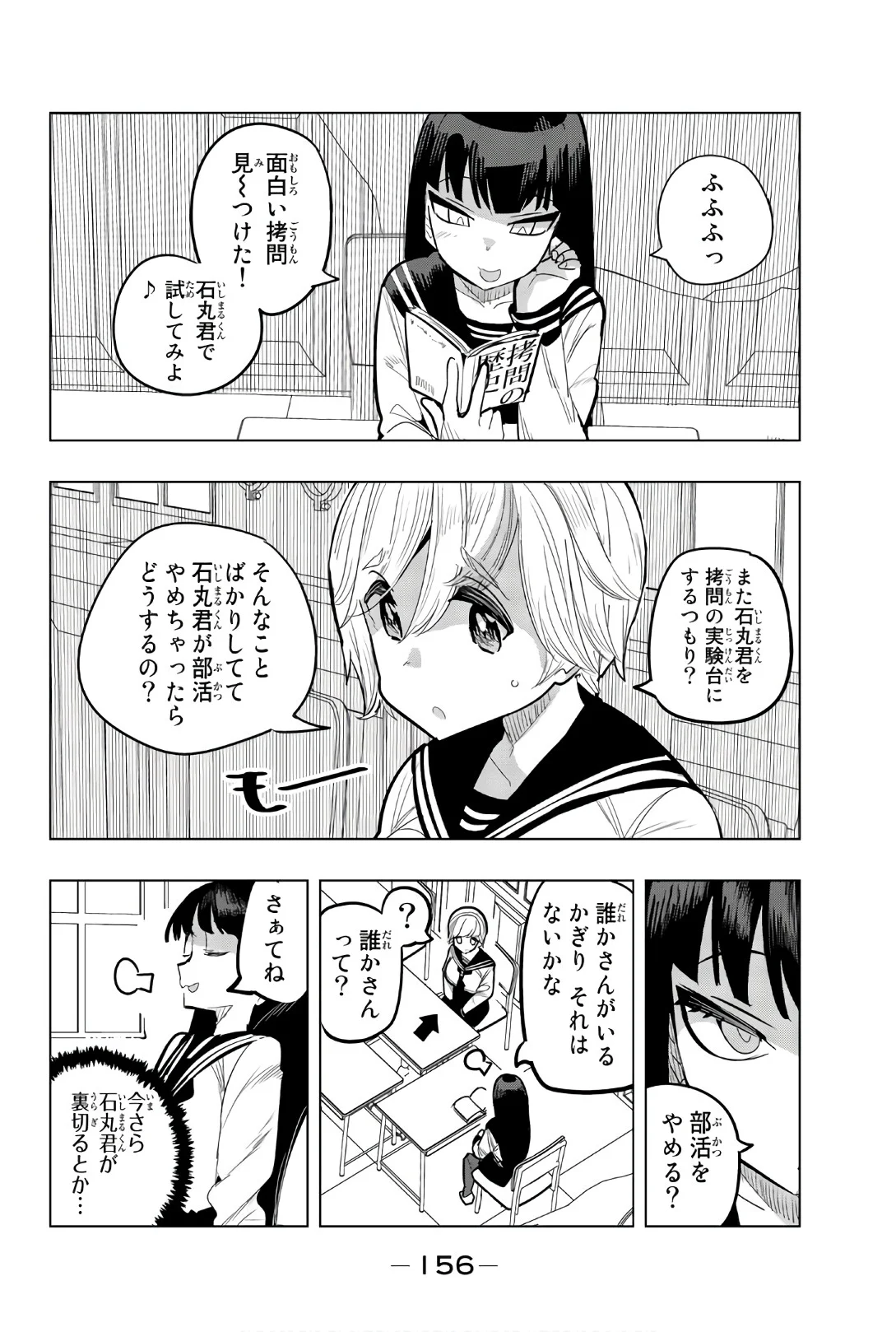 放課後の拷問少女 第79.5話 - Page 8