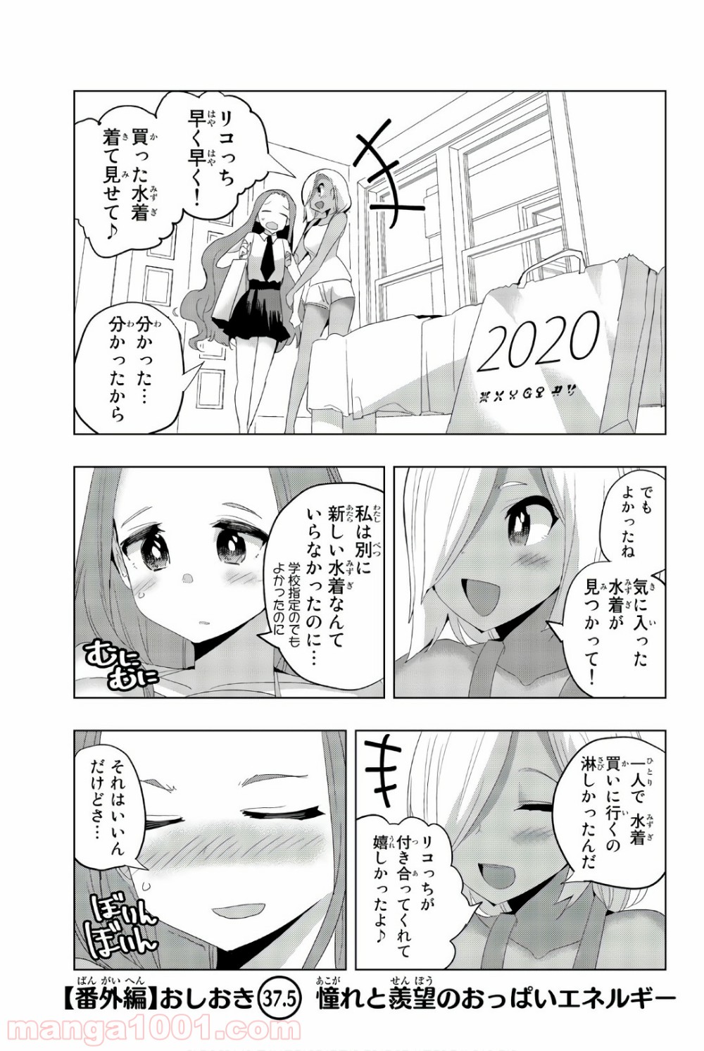 放課後の拷問少女 第37.5話 - Page 1