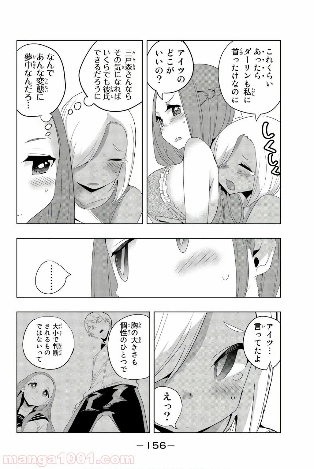 放課後の拷問少女 第37.5話 - Page 4