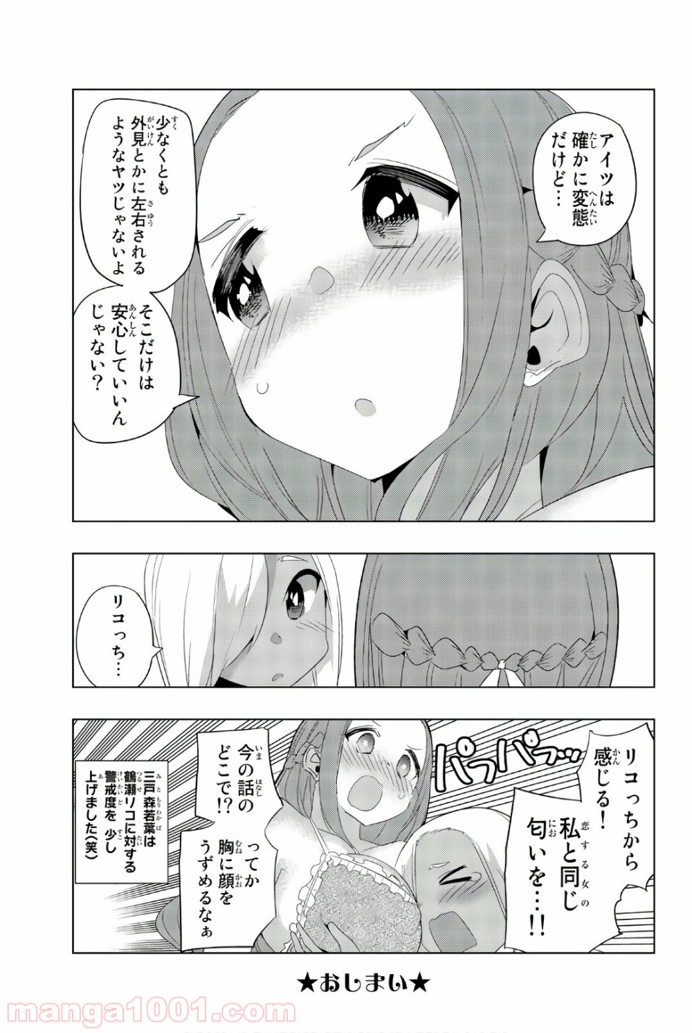 放課後の拷問少女 第37.5話 - Page 5