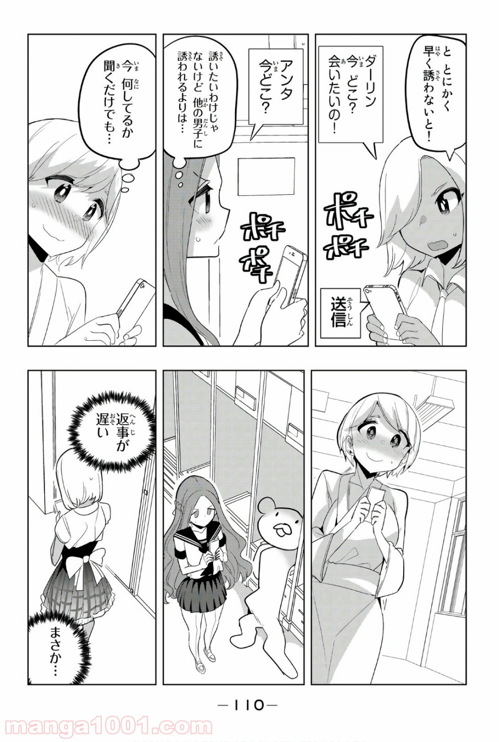 放課後の拷問少女 第77話 - Page 6