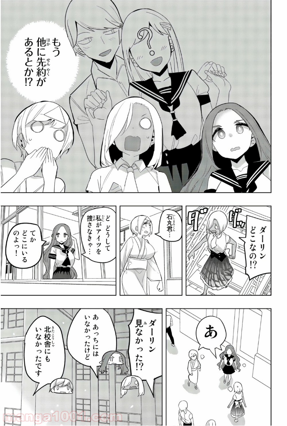 放課後の拷問少女 第77話 - Page 7