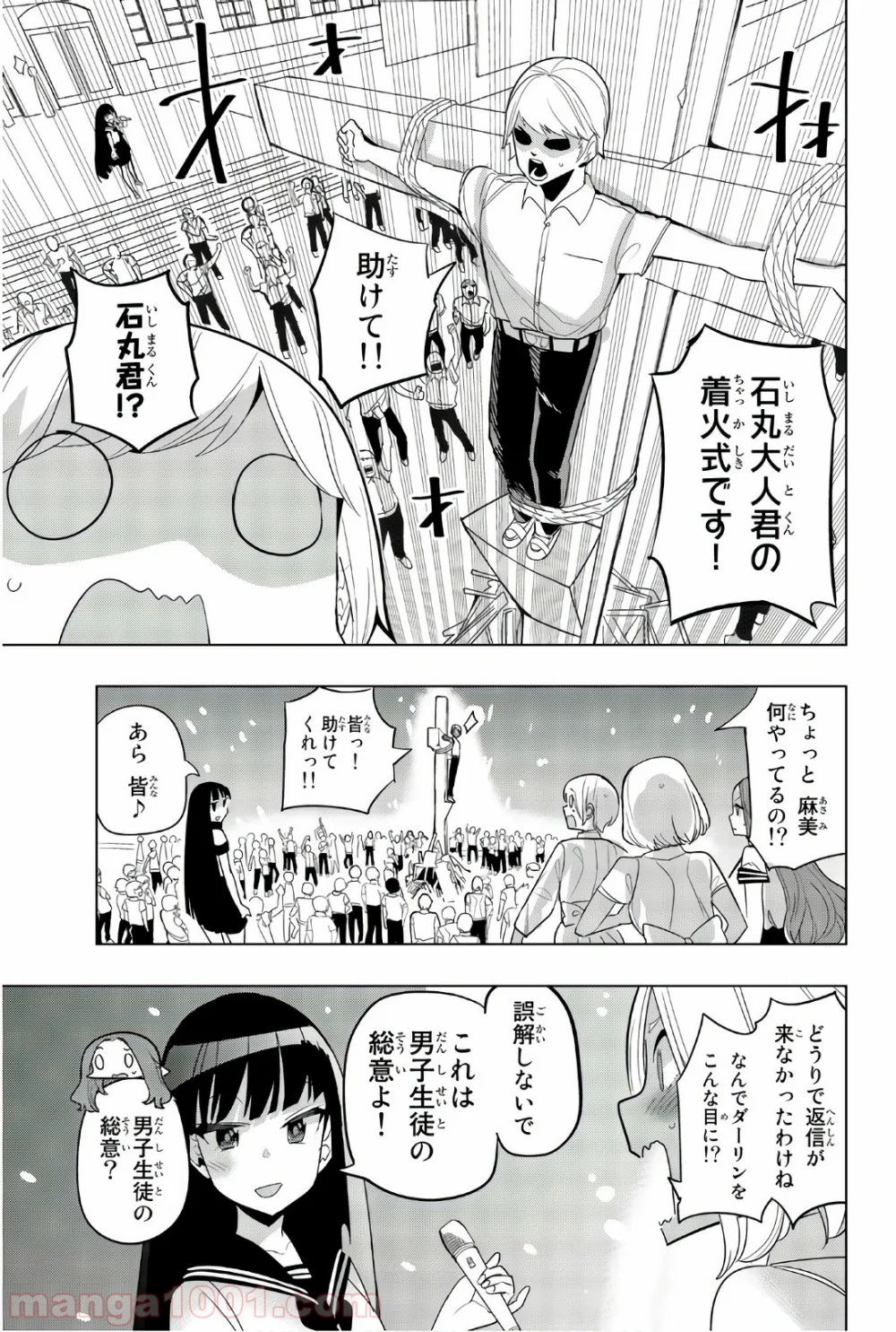 放課後の拷問少女 第77話 - Page 9