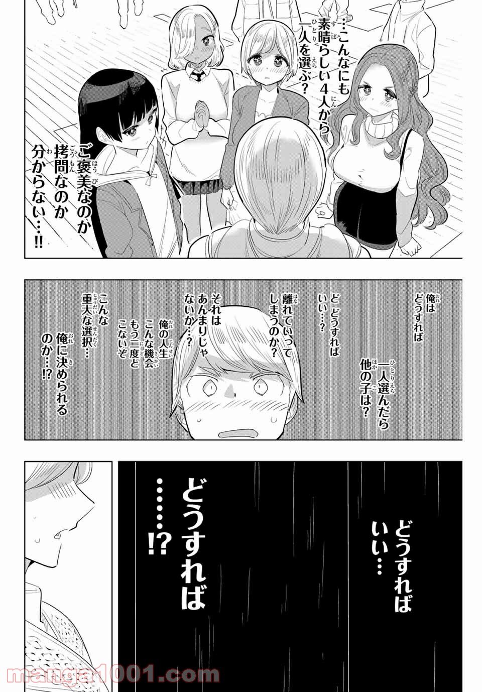 放課後の拷問少女 第167話 - Page 6