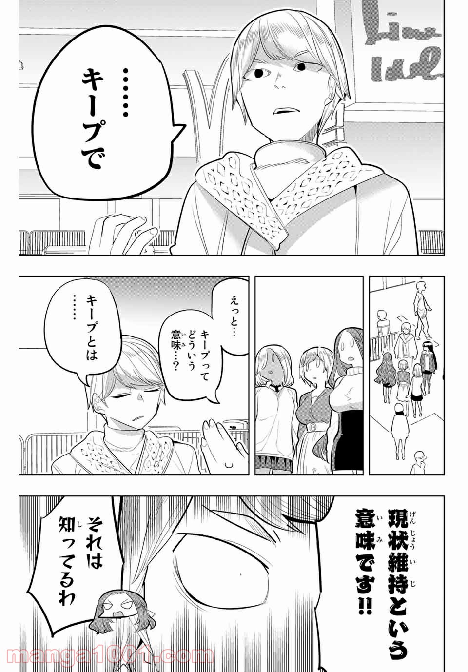 放課後の拷問少女 第167話 - Page 7