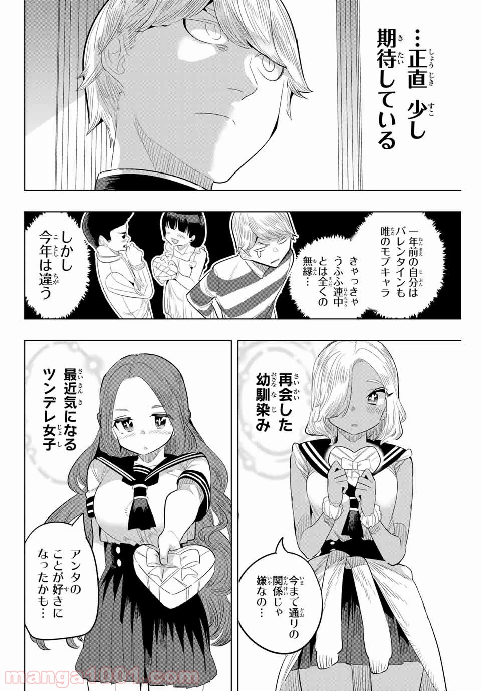 放課後の拷問少女 第131話 - Page 2