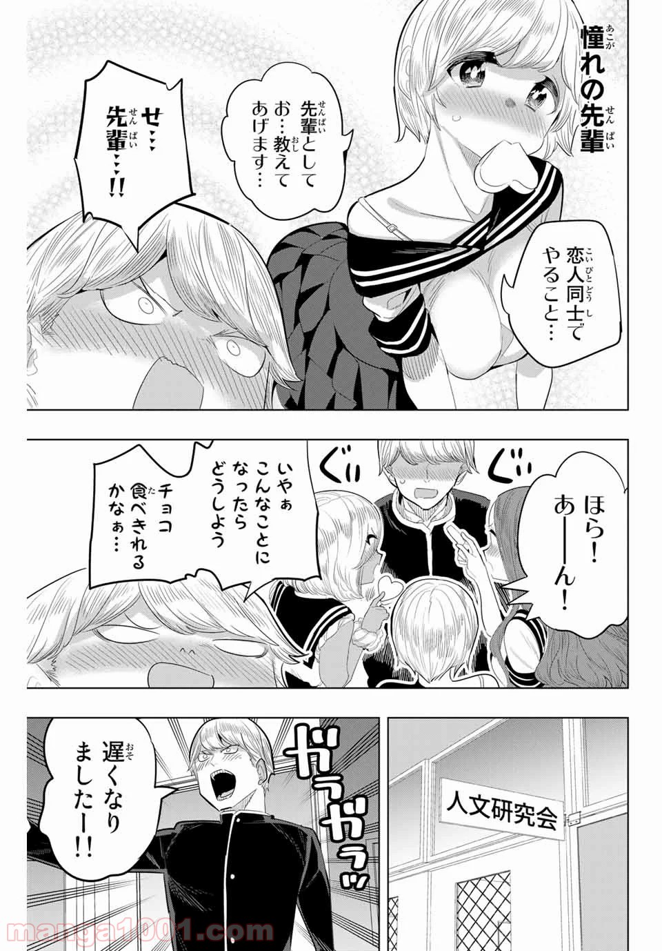 放課後の拷問少女 第131話 - Page 3