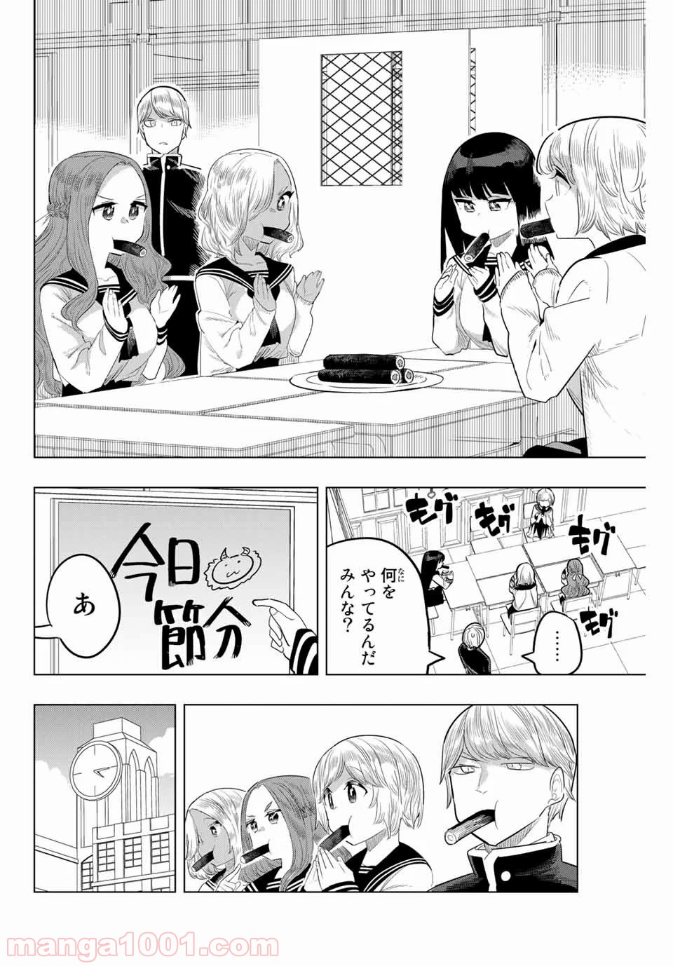 放課後の拷問少女 第131話 - Page 4