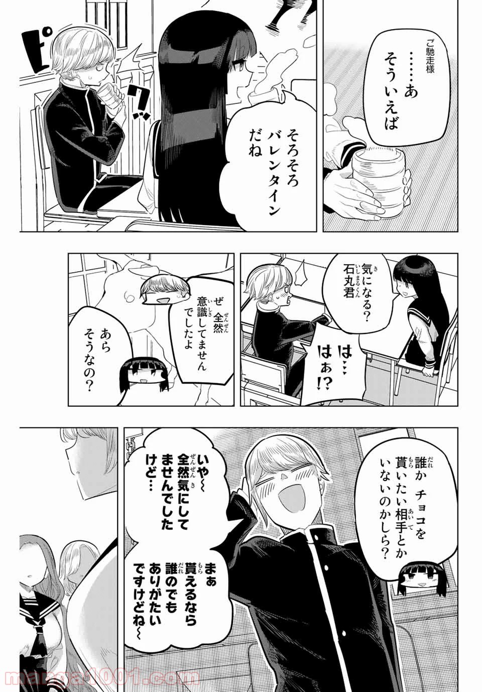 放課後の拷問少女 第131話 - Page 5