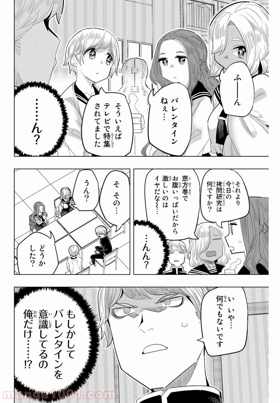 放課後の拷問少女 第131話 - Page 6